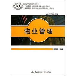 物業(yè)管理與企業(yè)管理 協(xié)同發(fā)展之道